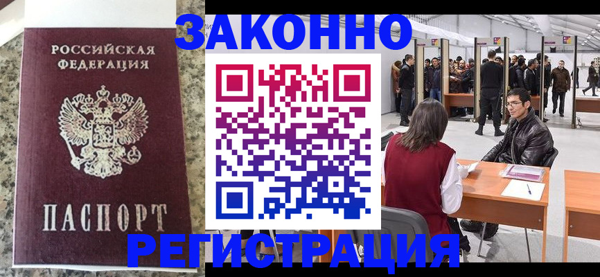 временная прописка в Армянске