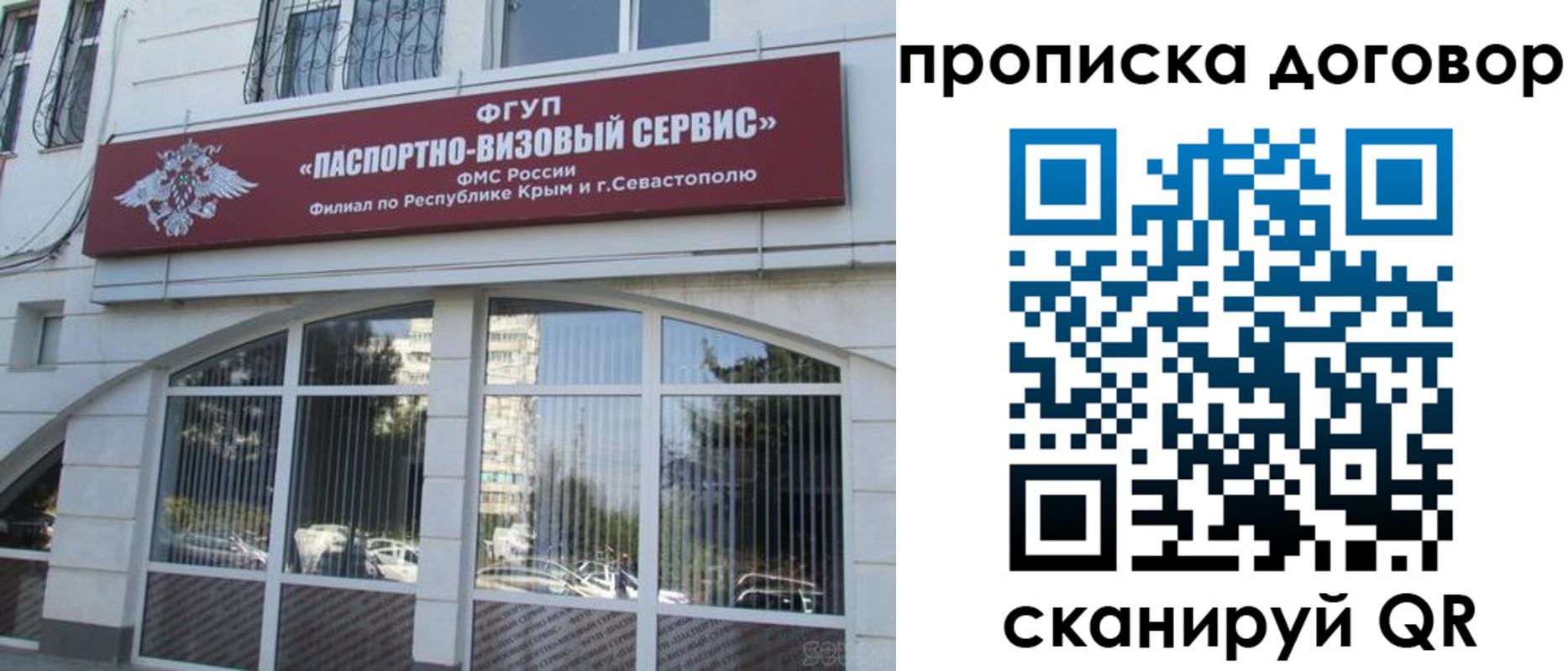 купить прописку в Армянске