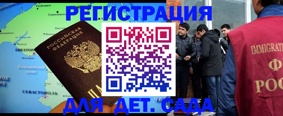 прописка ребенка в Армянске