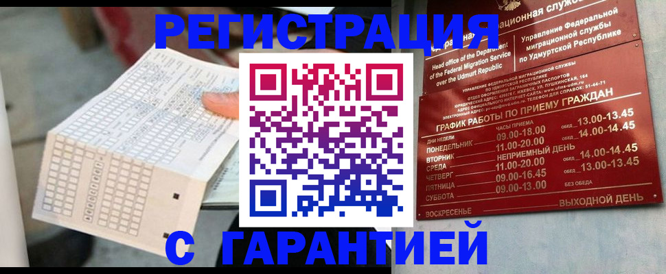 прописка иностранных граждан в Армянске