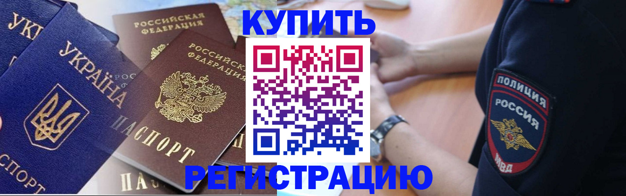 временная регистрация поиск в Армянске