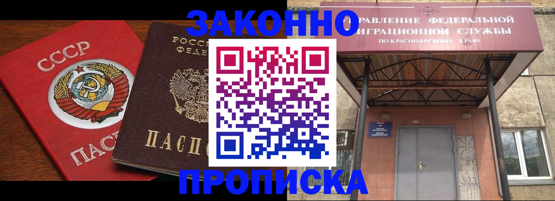 временная регистрация законно в Армянске