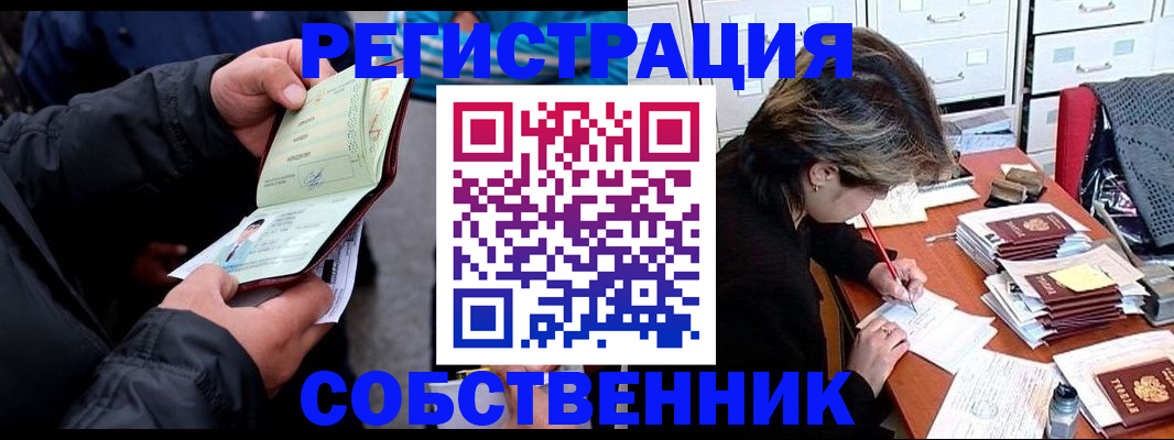 временная регистрация поиск в Армянске